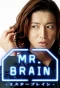 Poster for Mr. Brain