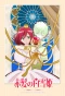 Poster for Akagami no Shirayuki-hime