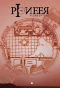 Poster for Pioneer One