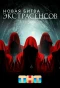 Poster for Битва Экстрасенсов