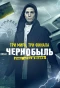 Poster for Чернобыль: Зона отчуждения
