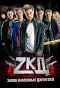 Poster for Закон каменных джунглей