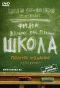 Poster for Школа