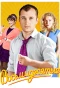 Poster for Восьмидесятые