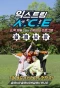 Poster for Extreme A.C.E