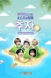 Poster for A.C.E Project: Chuja Island with A.C.E