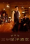 Poster for Three Star Bar in Nishi Ogikubo
