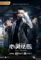 Poster for The Listener