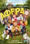 Poster for Афера