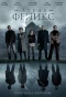 Poster for Отель Феникс
