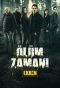 Poster for Ölüm Zamanı
