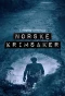 Poster for Norske Krimsaker