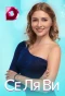 Poster for Се Ля Ви