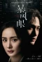 Poster for Storm Eye