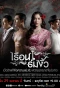 Poster for Reuan Rom Ngiw