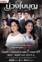 Poster for Buang Bai Bun