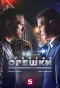 Poster for Крепкие орешки