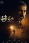 Poster for Man's Shadow