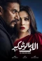 Poster for Elle Maloush Kbeer