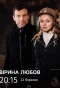 Poster for Любовь Веры
