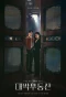 Poster for Sell Your Haunted House