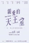 Poster for Dear Uranus