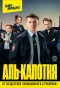 Poster for Аль-Капотня