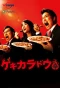 Poster for Gekikaradou