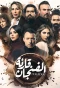 Poster for The Cup Reader