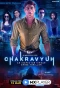 Poster for Chakravyuh - An Inspector Virkar Crime Thriller