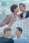 Poster for Be Loved in House: I Do