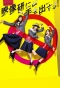 Poster for Keep Your Hands Off Eizouken!