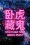 Poster for Crouching Tiger Hidden Ghost
