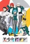 Poster for Bishounen Tanteidan