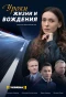 Poster for Уроки жизни и вождения