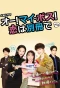 Poster for Oh! My Boss! Love is a Bonus Book