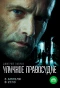 Poster for Уличное правосудие