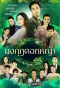 Poster for Crowns of Grass