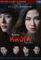 Poster for Lhong Fai