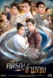 Poster for Kadee Rak Kham Pop
