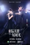 Poster for Love Scenery