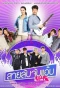 Poster for Sai Lub Jub Abb‬