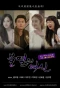 Poster for Immortal Goddess