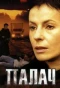 Poster for Палач