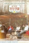Poster for Hospital Playlist Goes Camping