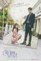 Poster for So I Married an Anti-fan