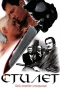 Poster for Стилет