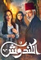 Poster for Al Kandoosh