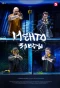 Poster for Ментозавры