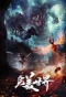 Poster for Wanmei Shijie